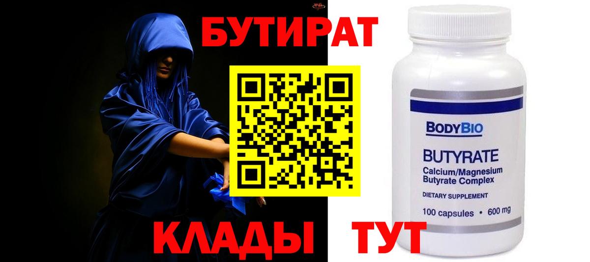 Строитель  Бутират  Вход с VPN  БУТИРАТ BDO 33% 