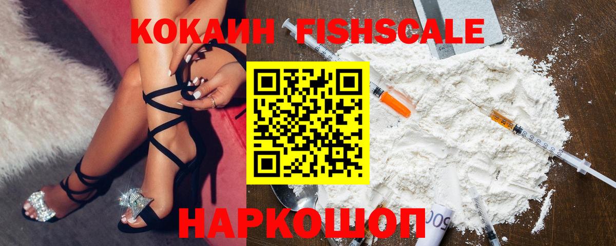 Cocaine FishScale  Вход с VPN  Строитель  КОКАИН 98% 