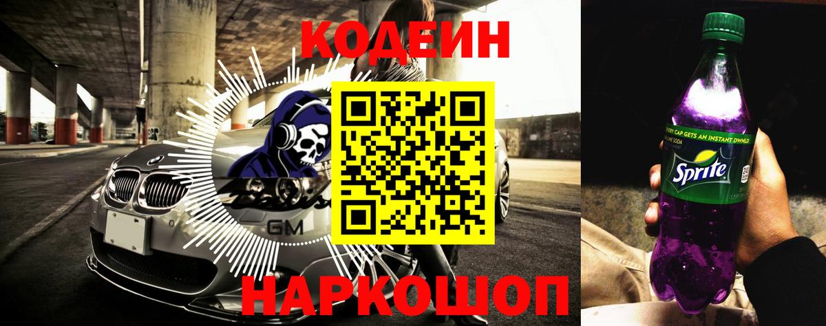 Строитель  Кодеин Purple Drank  Вход с VPN 