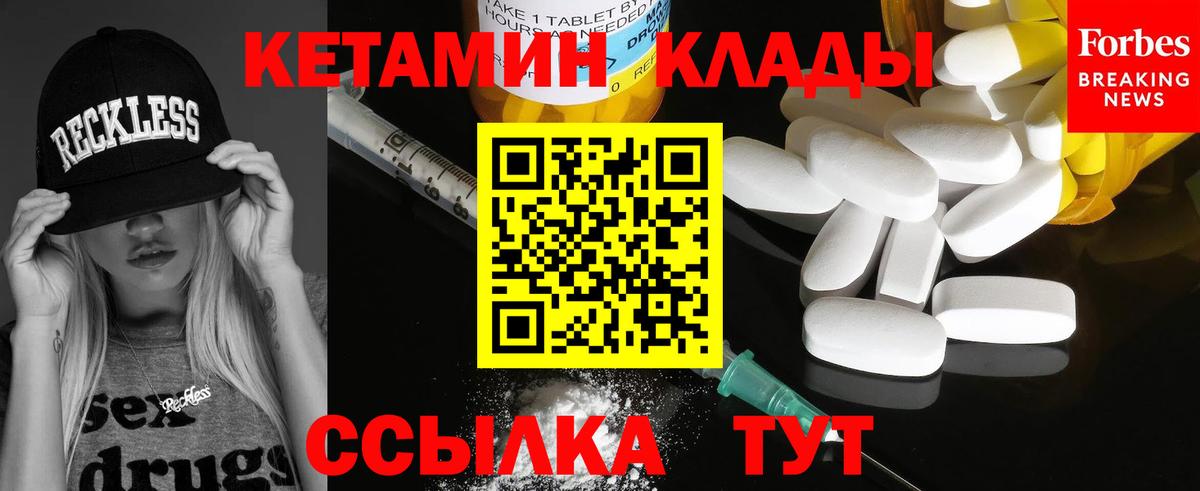Кетамин ketamine  Вход с VPN  Строитель 