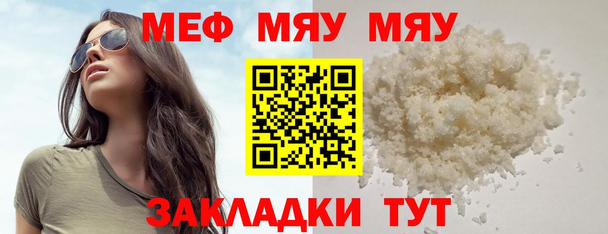 Меф мяу мяу мука Строитель
