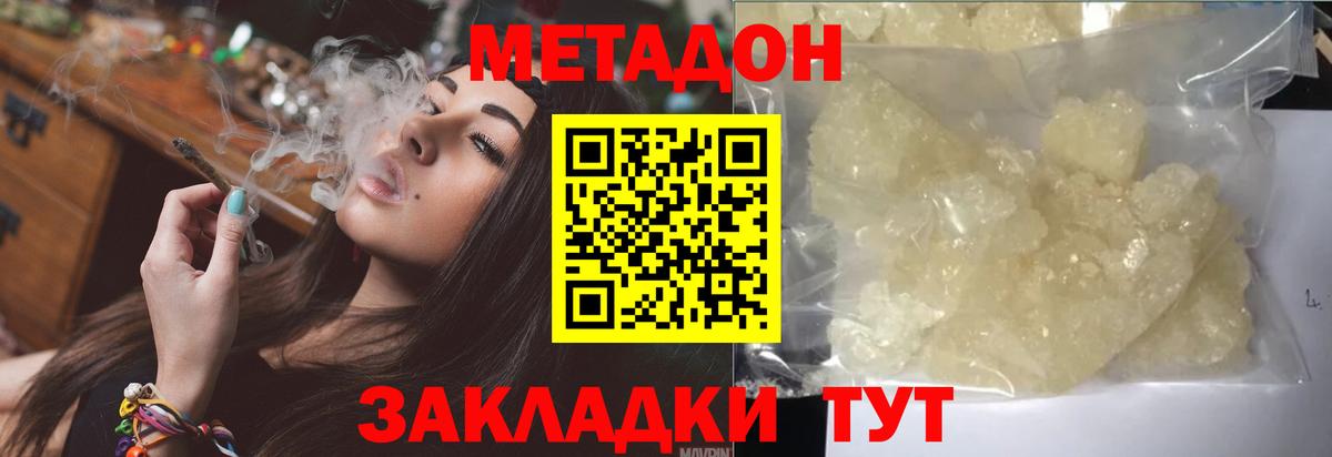 Метадон кристалл Строитель